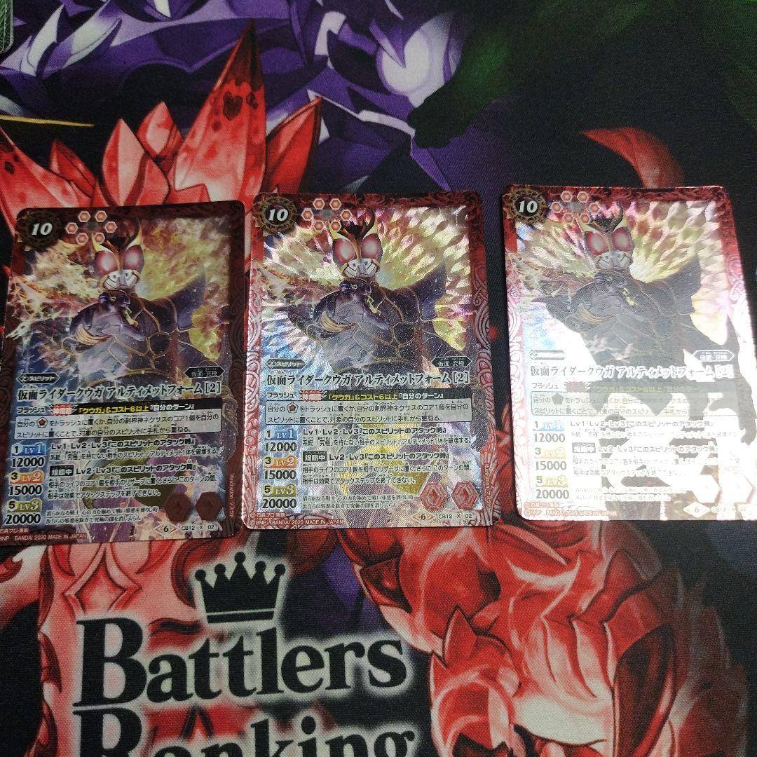 バトスピ 仮面ライダークウガ アルティメットフォーム【2】 3枚セット