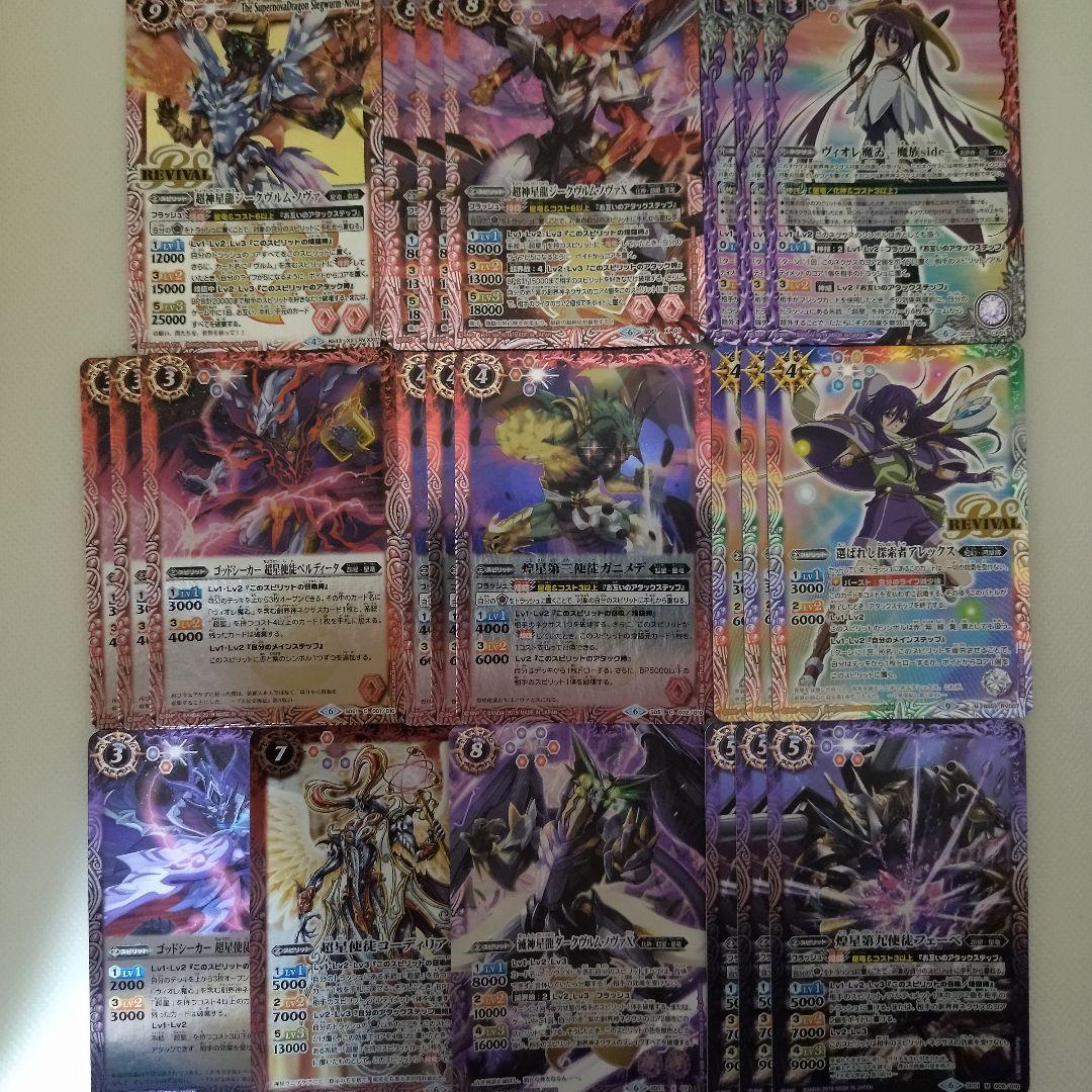 バトスピ　超星デッキ　ジークヴルム・ノヴァ軸