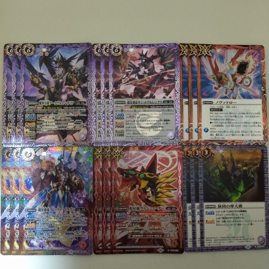 バトスピ　超星デッキ　ジークヴルム・ノヴァ軸