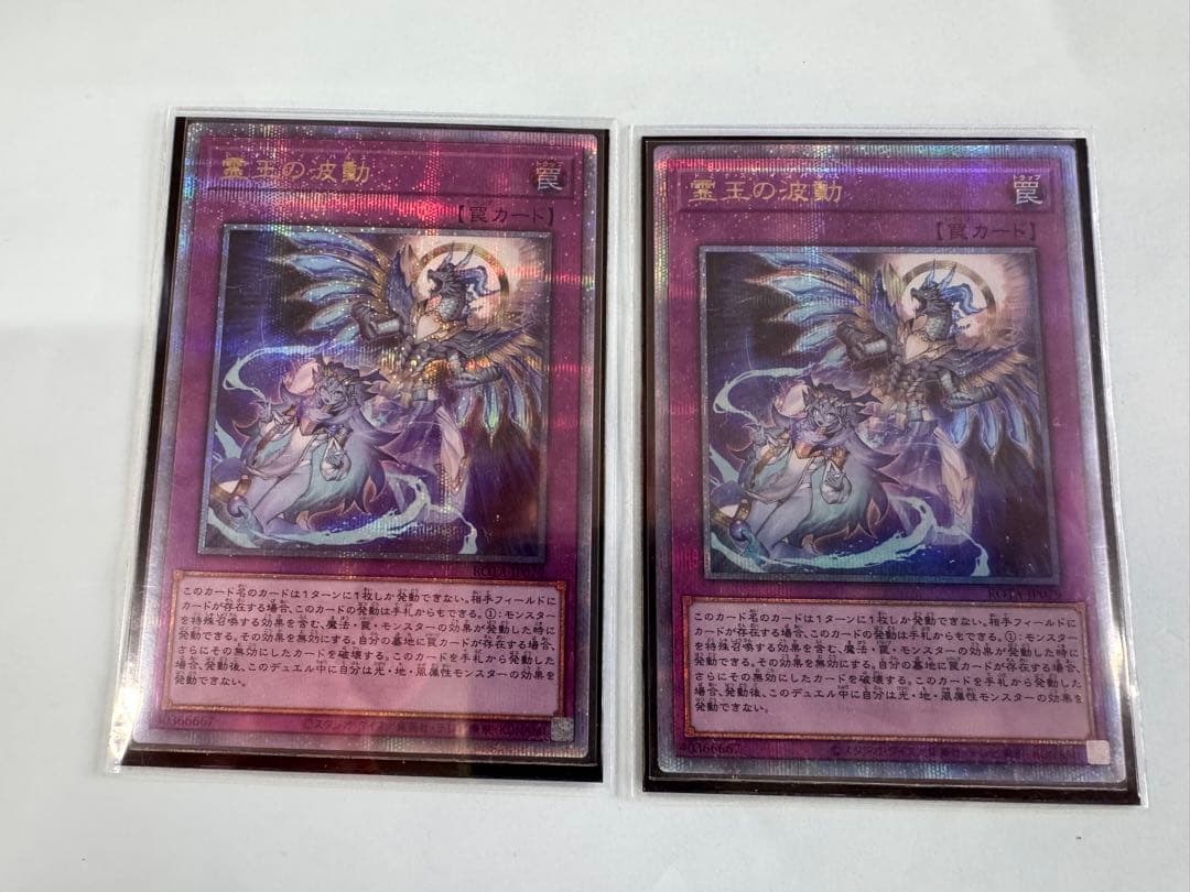 遊戯王 日版 霊王の波動 25th クオシク qc 2枚セット 誘発 - メルカリ