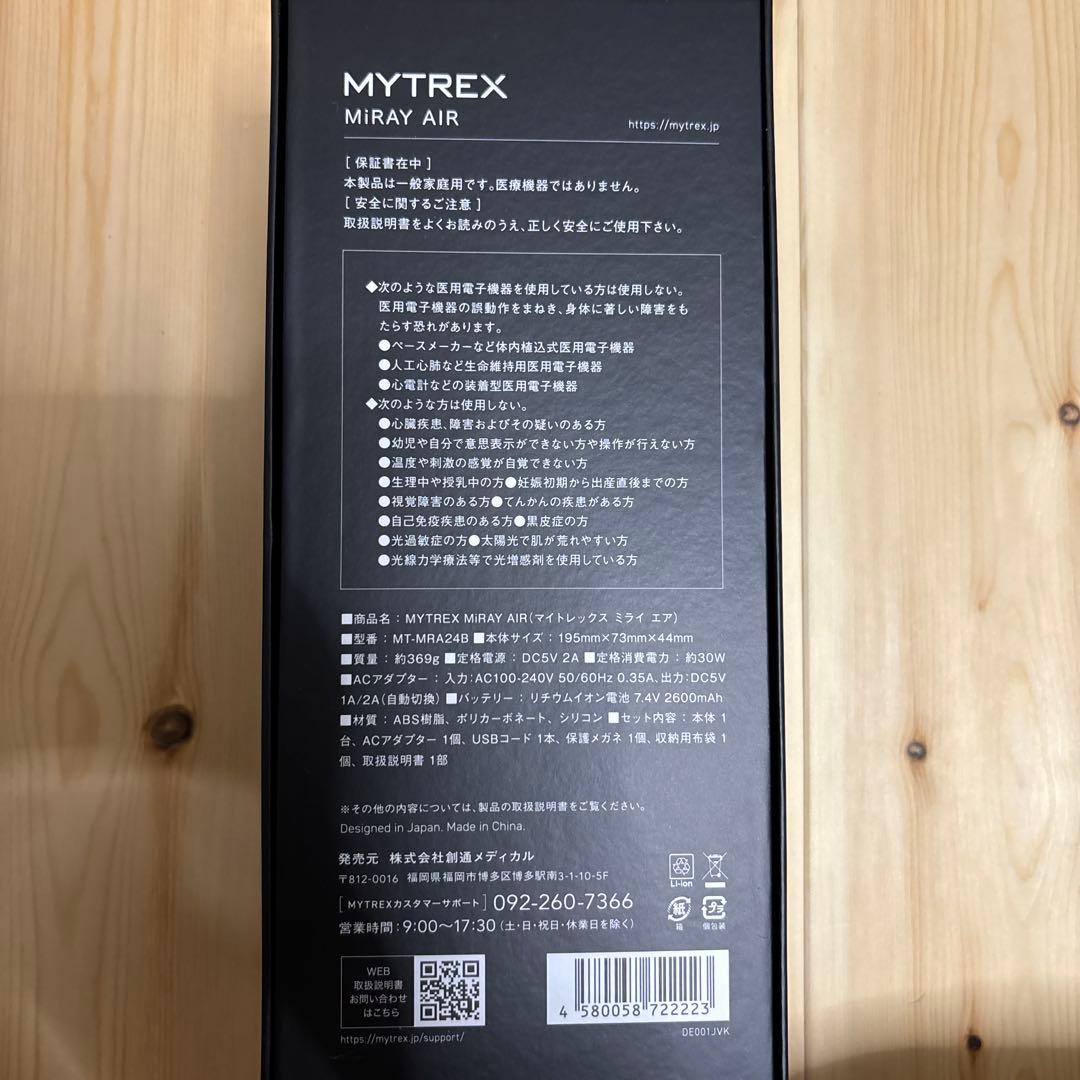 MYTREX MiRAY AIR 脱毛器　マイトレックス　ミライエア