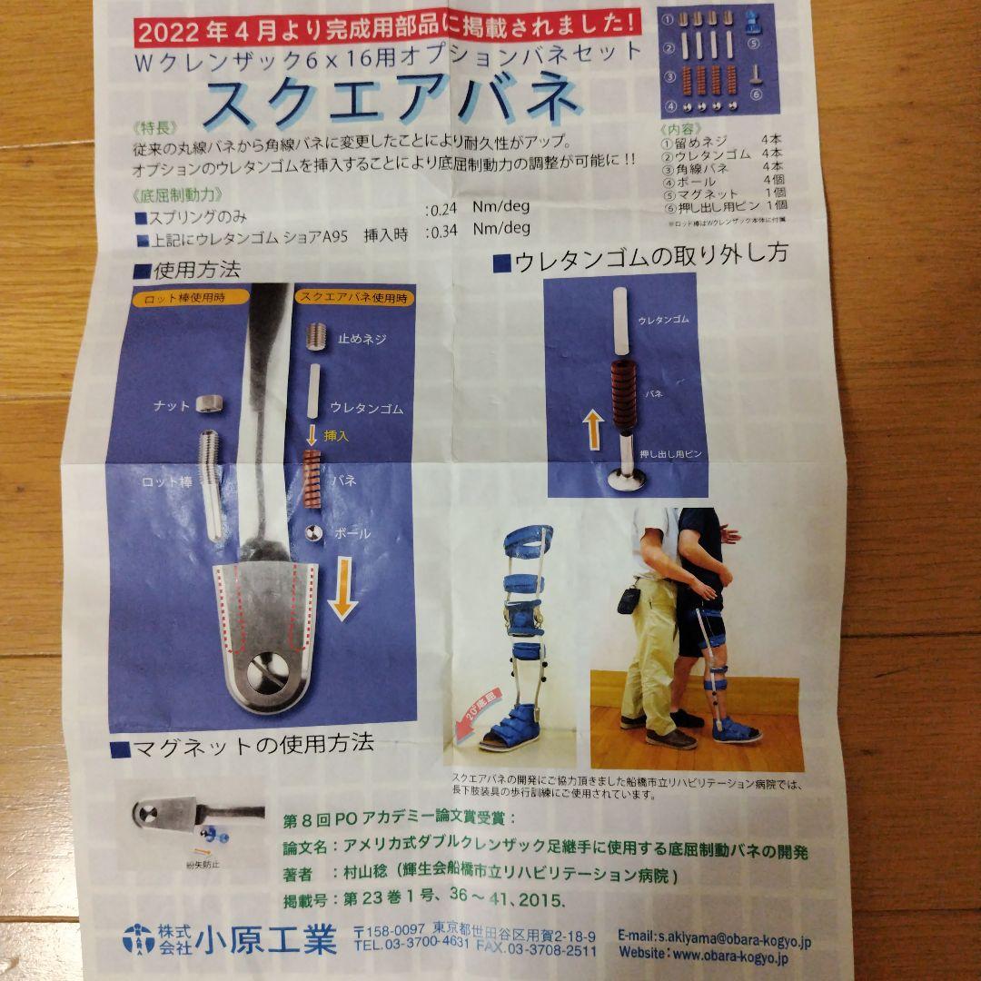 小原工業 歩行補助具 ベージュ 調整可能 下肢装具 リハビリ Sサイズ