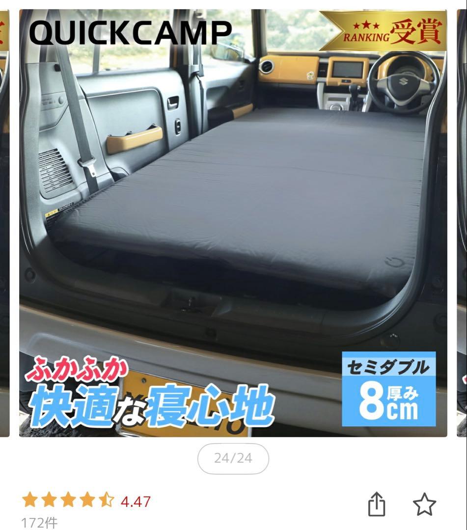クイックキャンプ　インフレーターマット　8センチ　セミダブル　車中泊　キャンプ