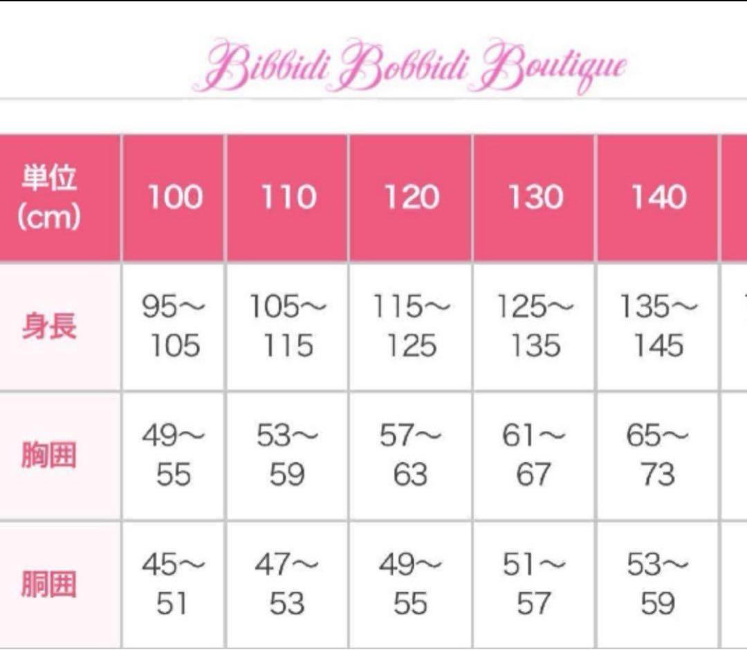 ビビディバビディブティック　シンデレラ140cmドレス