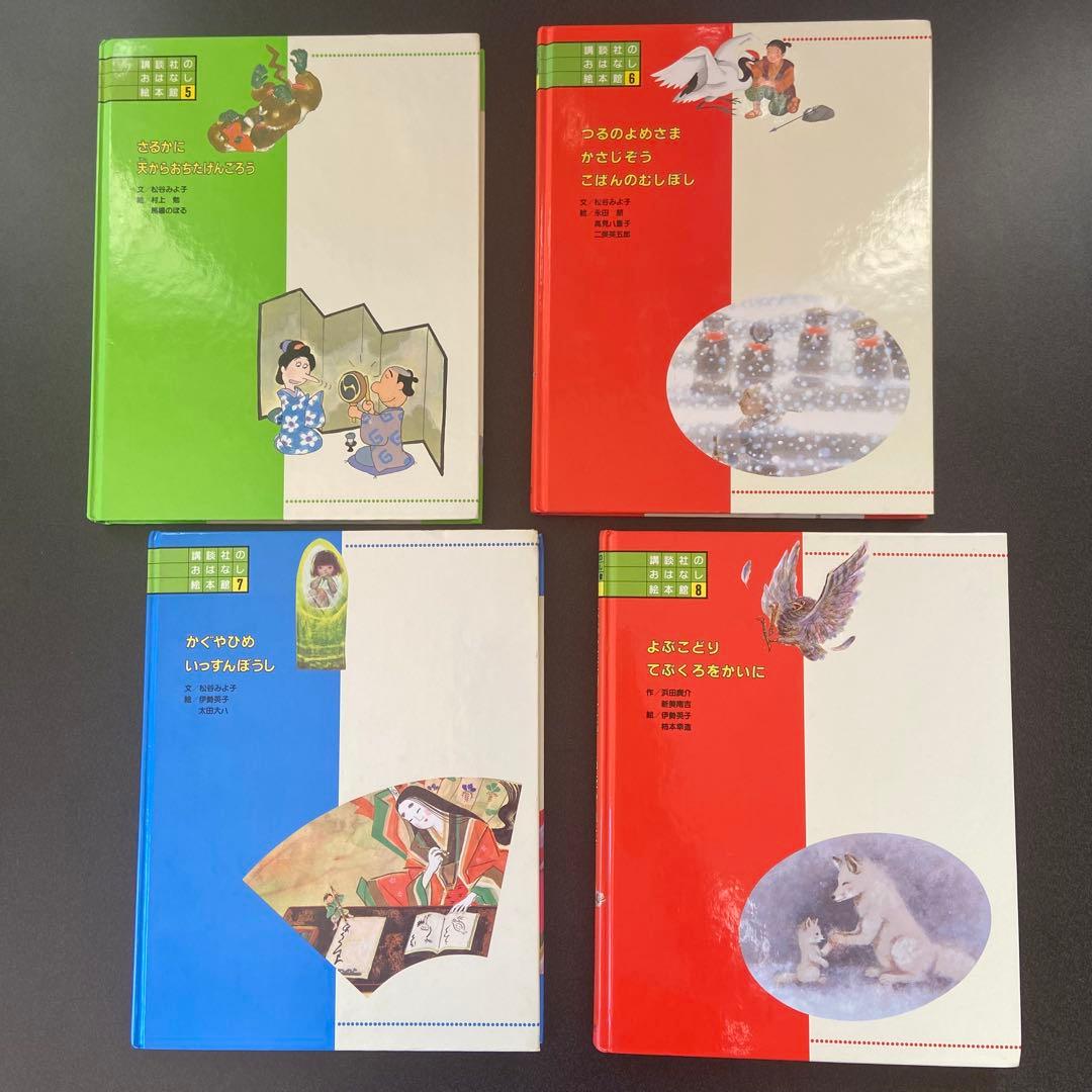 講談社　おはなし絵本館　全24巻セット