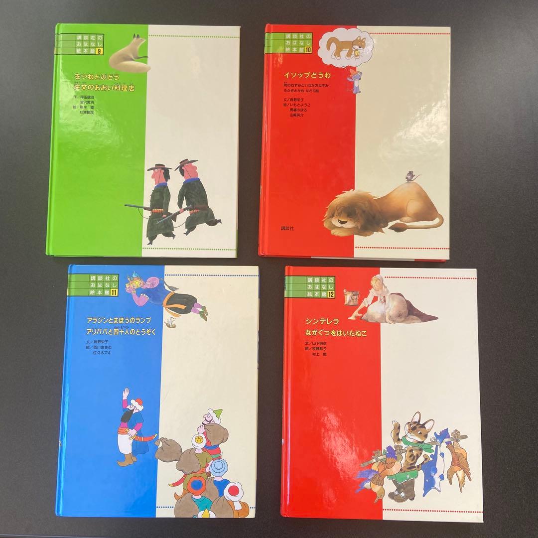 講談社　おはなし絵本館　全24巻セット