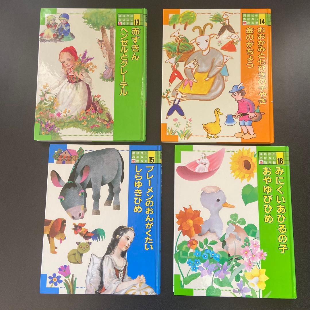 講談社　おはなし絵本館　全24巻セット
