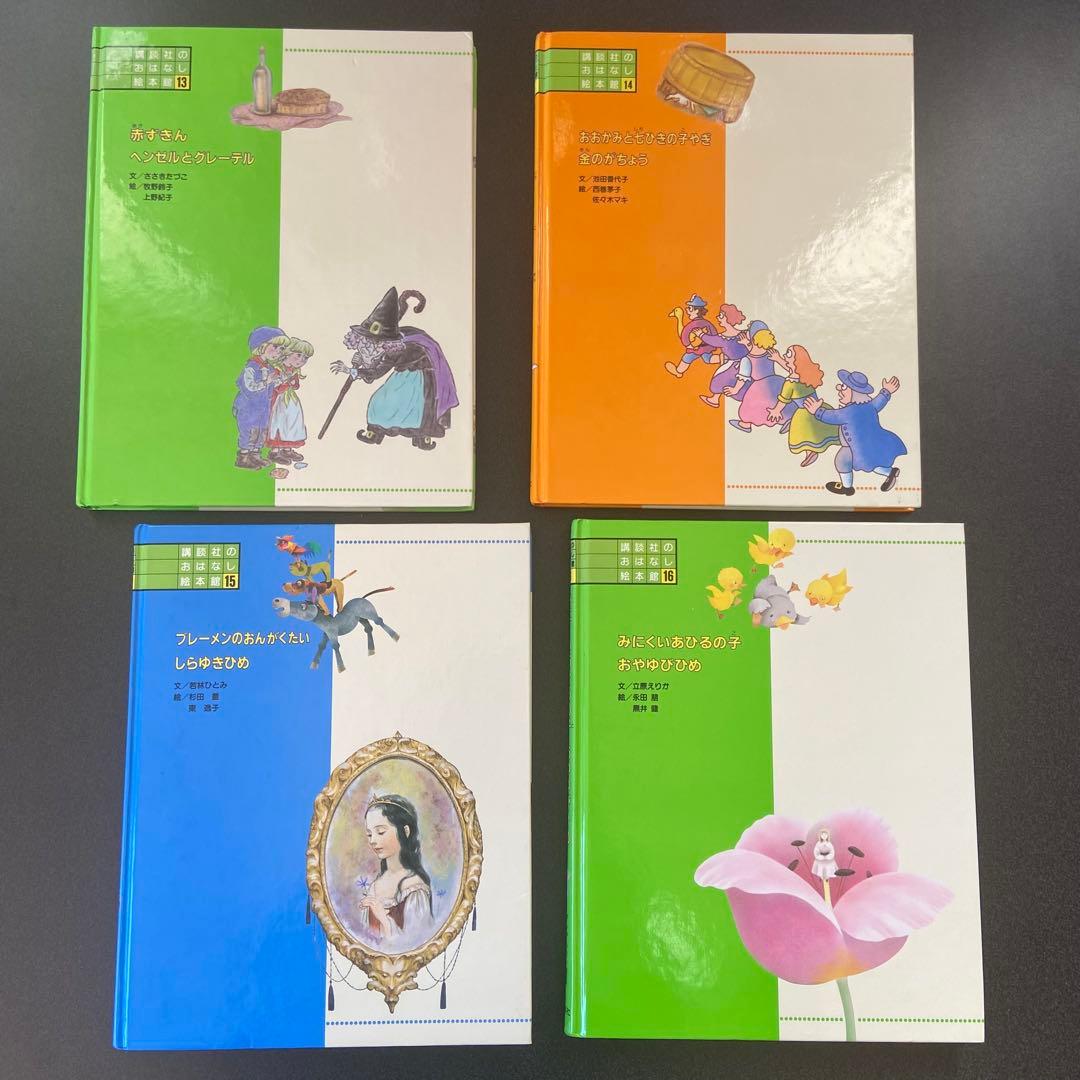 講談社　おはなし絵本館　全24巻セット