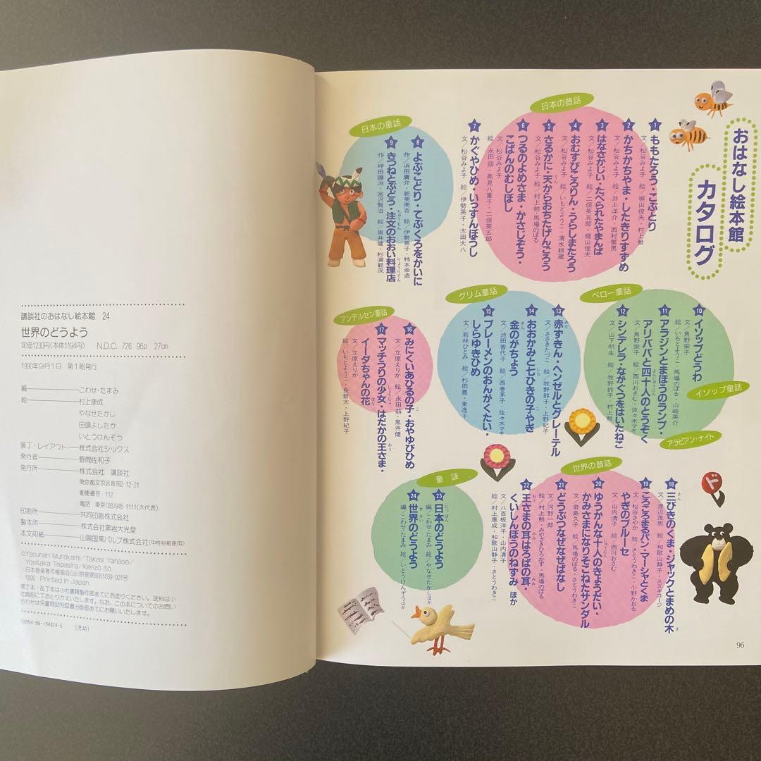 講談社　おはなし絵本館　全24巻セット