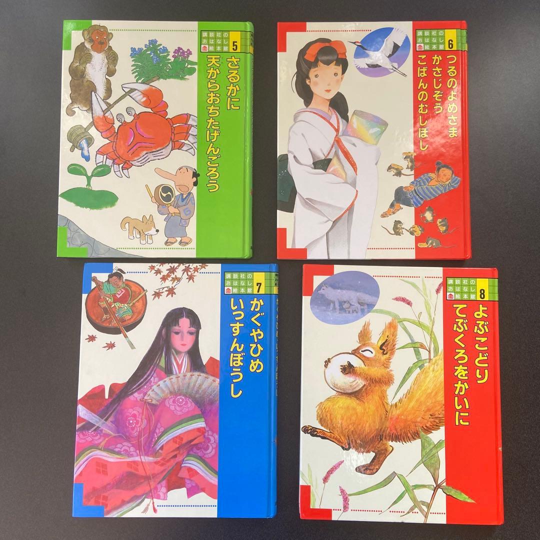 講談社　おはなし絵本館　全24巻セット