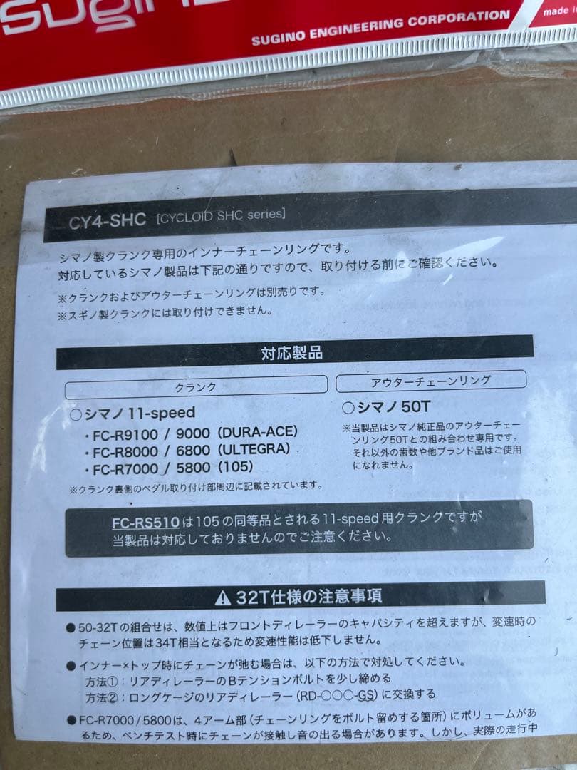 Sugino CY4-SHC チェーンリング 楕円　32T 11-speed