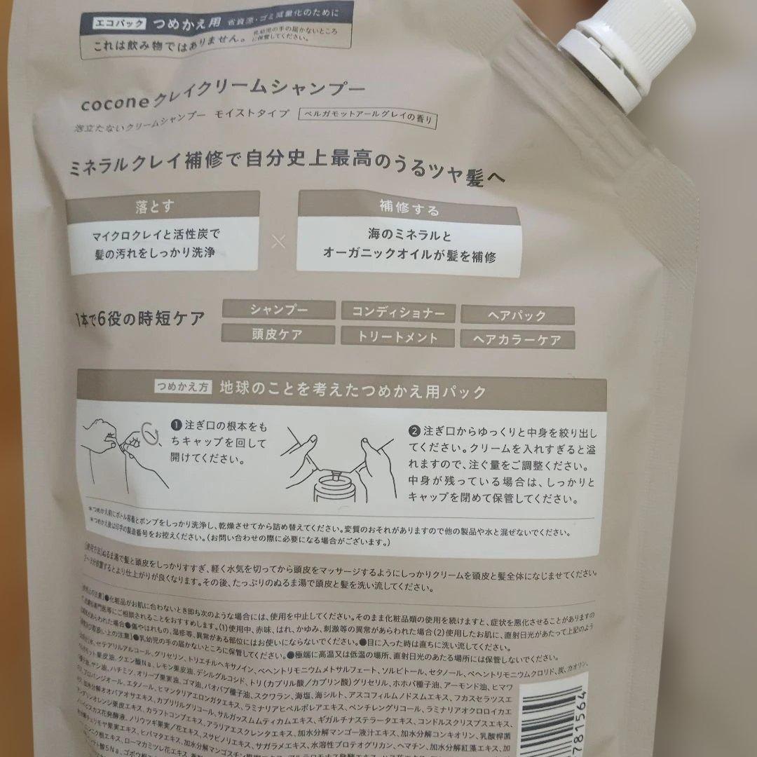 cocone クリームシャンプー （ボトル入380g1点＋400g詰替え4点