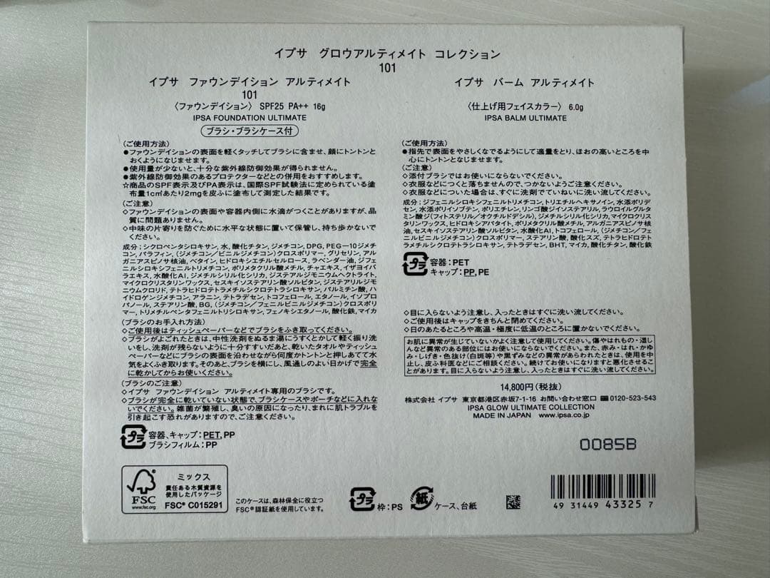 IPSA グロウアルティメイト コレクション 101