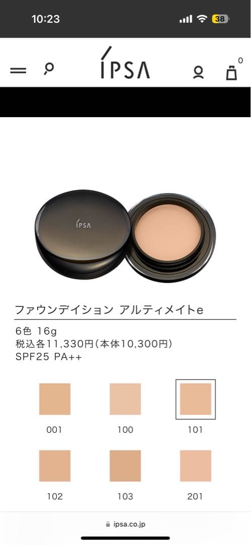 IPSA グロウアルティメイト コレクション 101