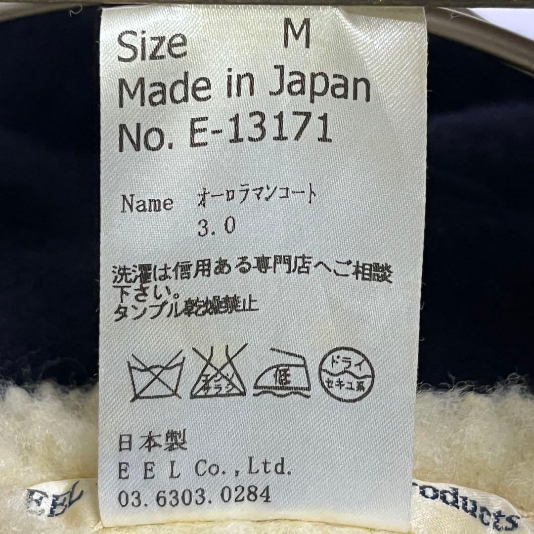 美品✨EEL イール オーロラマンコート3.0 ダッフル ボア