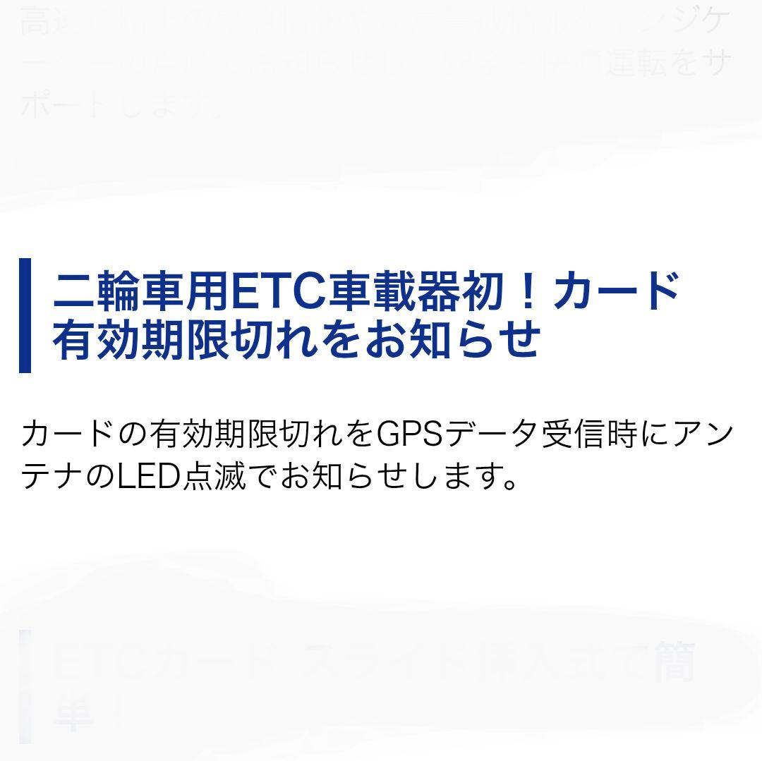 バイク用　ETC　ミツバ　BE700　2.0　【944】