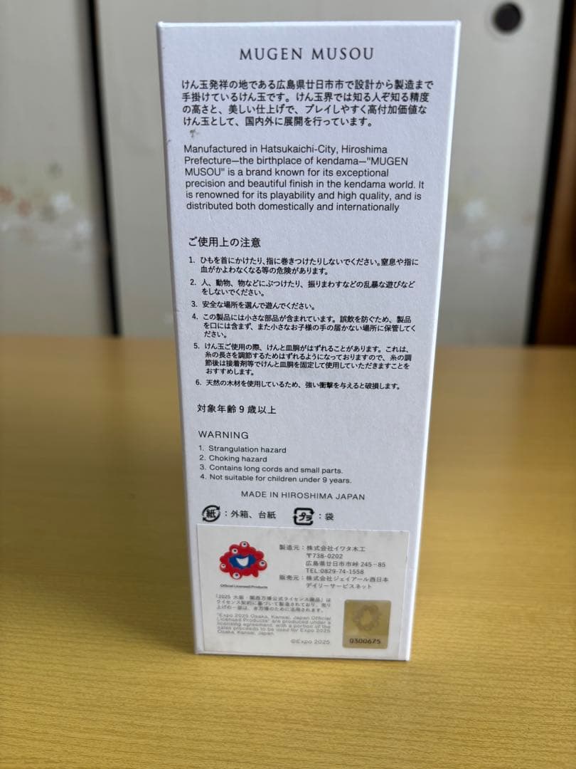 大阪 関西万博 ミャクミャク けん玉 MUGEN MUSOU 広島 - メルカリ