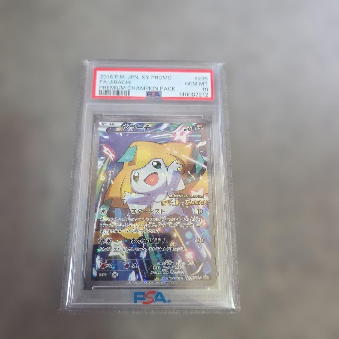 PSA10ジラーチ【P】{235/XY-P} プロモ - メルカリ