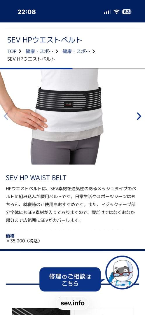 セブゴルフ（SEV GOLF）HPウエストベルト ナノ 物質活性化　L