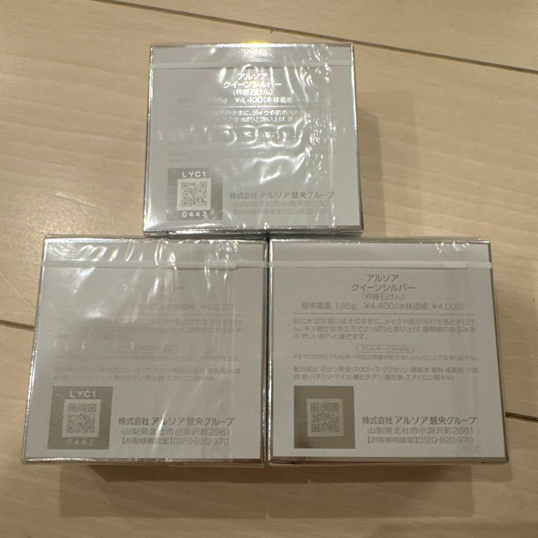 ARSOA QUEEN SILVER 洗顔石鹸3個セット