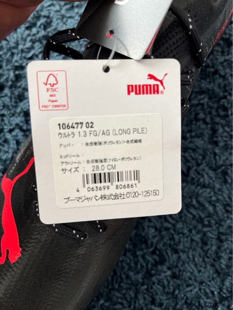 大人気PUMA ウルトラ　1.3FG