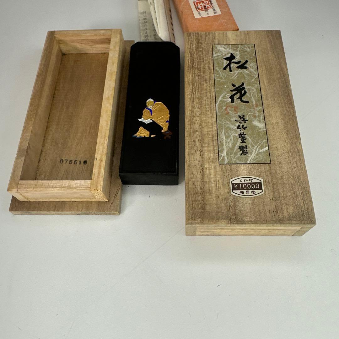 【未使用】「松花」 呉竹精昇堂主造 (購入)1980年頃(4753)