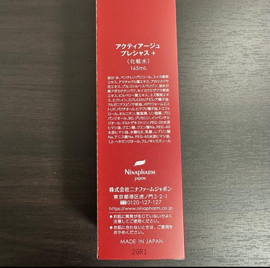 《3本》ニナファーム 赤化粧水 アクティアージュ プレシャス 化粧水