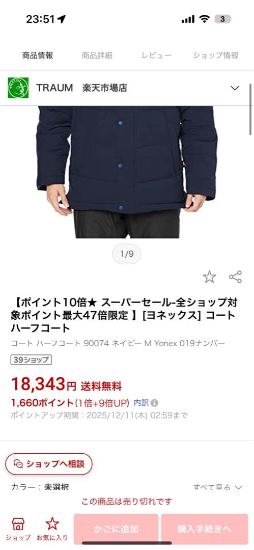 ミニーYONEX フード付きダウンジャケット ネイビー