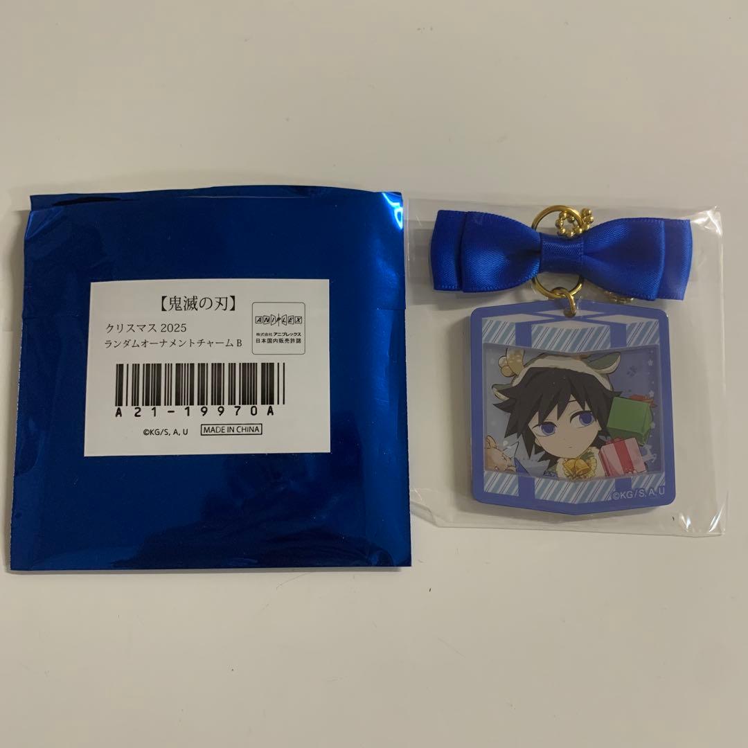 ラスト】鬼滅の刃 クリスマス2025 ランダムオーナメントチャーム 冨岡