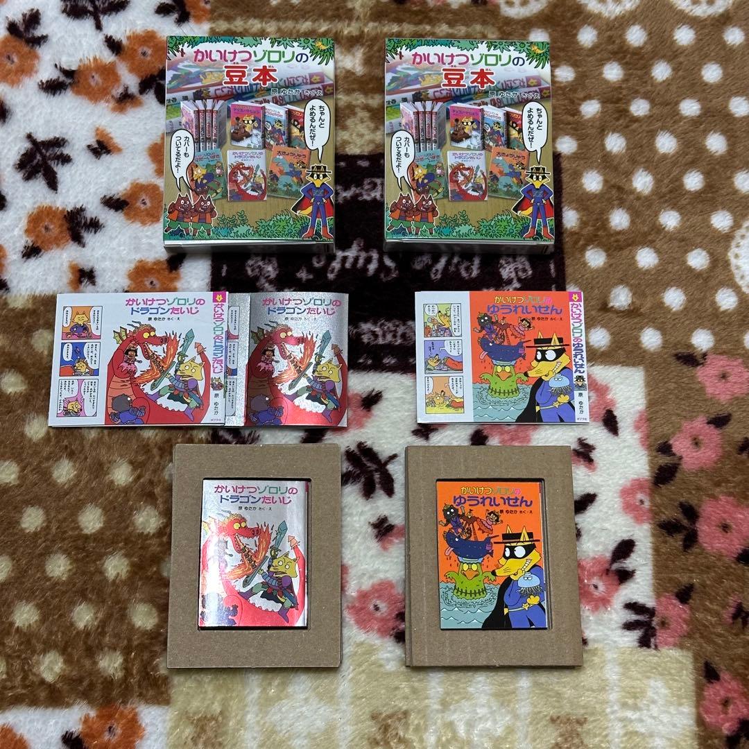 かいけつゾロリ 豆本 シークレット - メルカリ