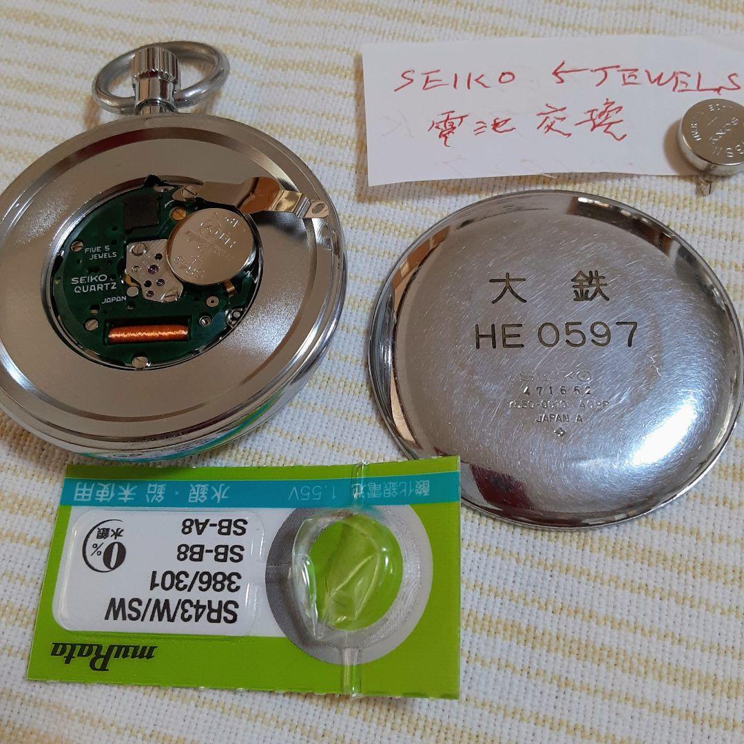 SEIKO諏訪1984年懐中時計 鉄道時計大阪鉄道管理局7550−0010