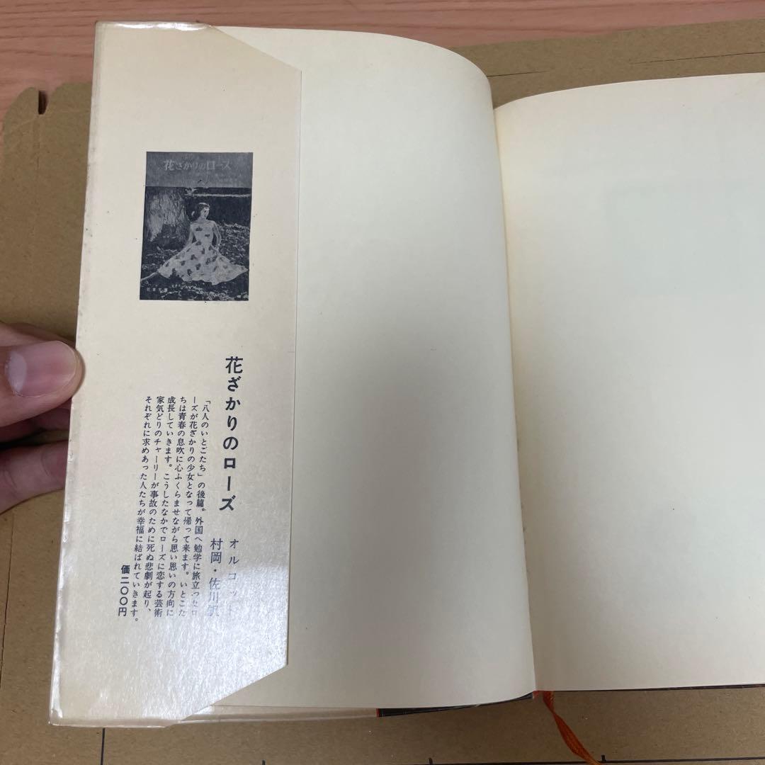 アンの楽しい家庭　三笠書房