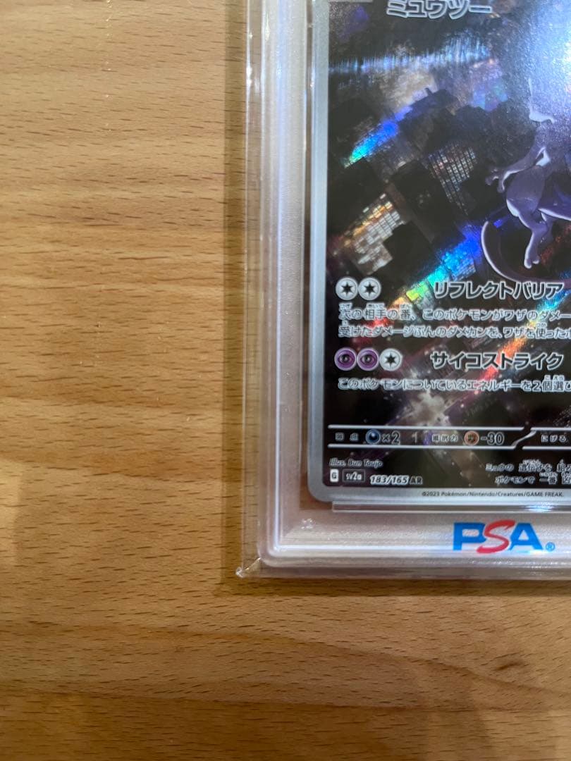 ミュウツー AR PSA10