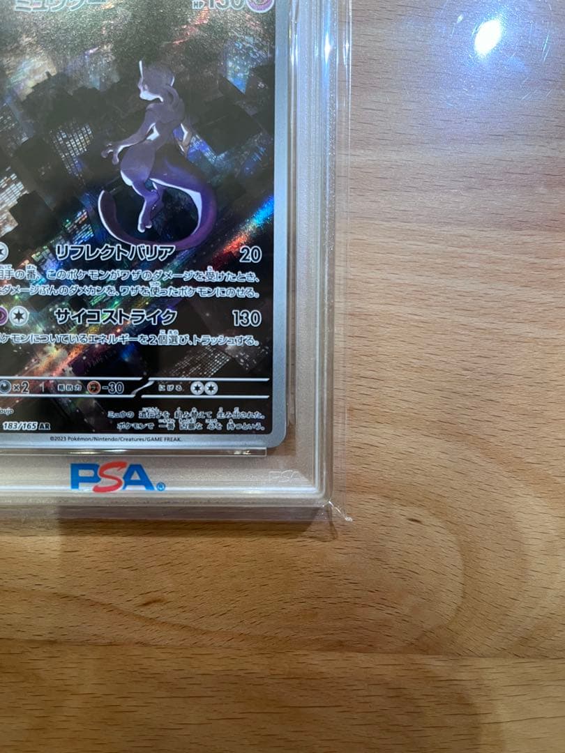 ミュウツー AR PSA10
