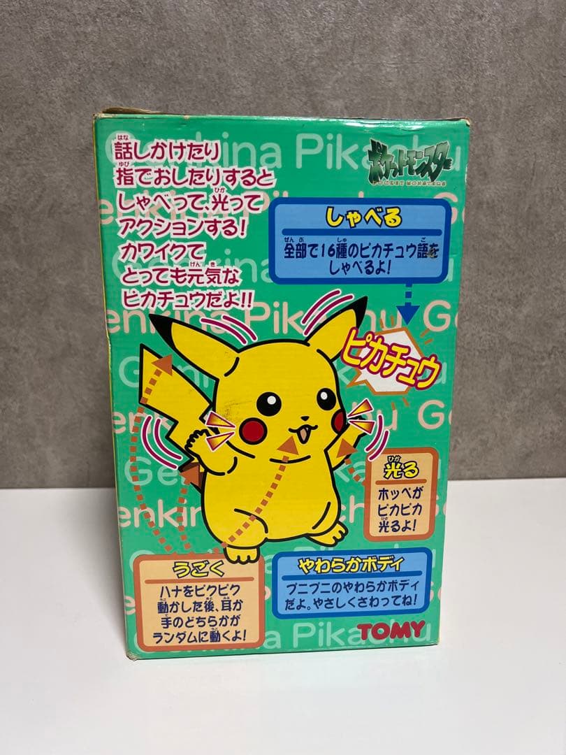 動作確認❤️ポケットモンスター 元気なピカチュウ ピカチュウ 当時物