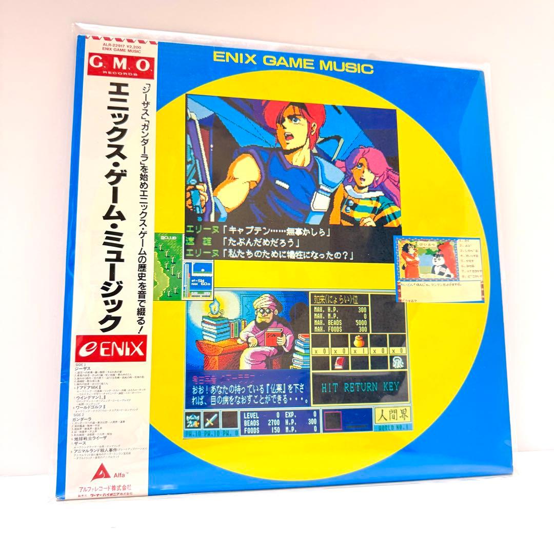 【希少•美品】 エニックス ゲーム ミュージック レコード ジーザス 他