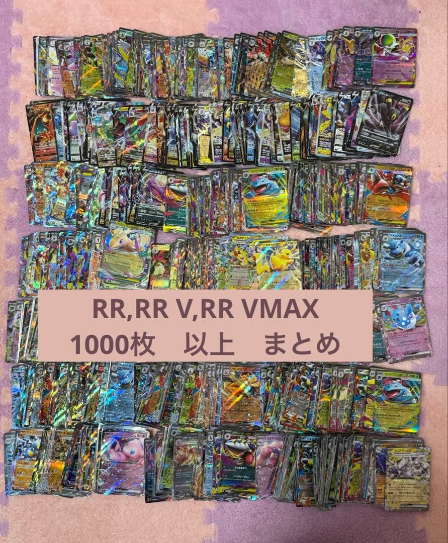 ポケモンカード RR,RR V,RR Vmax 1000枚 以上 まとめ売り - メルカリ