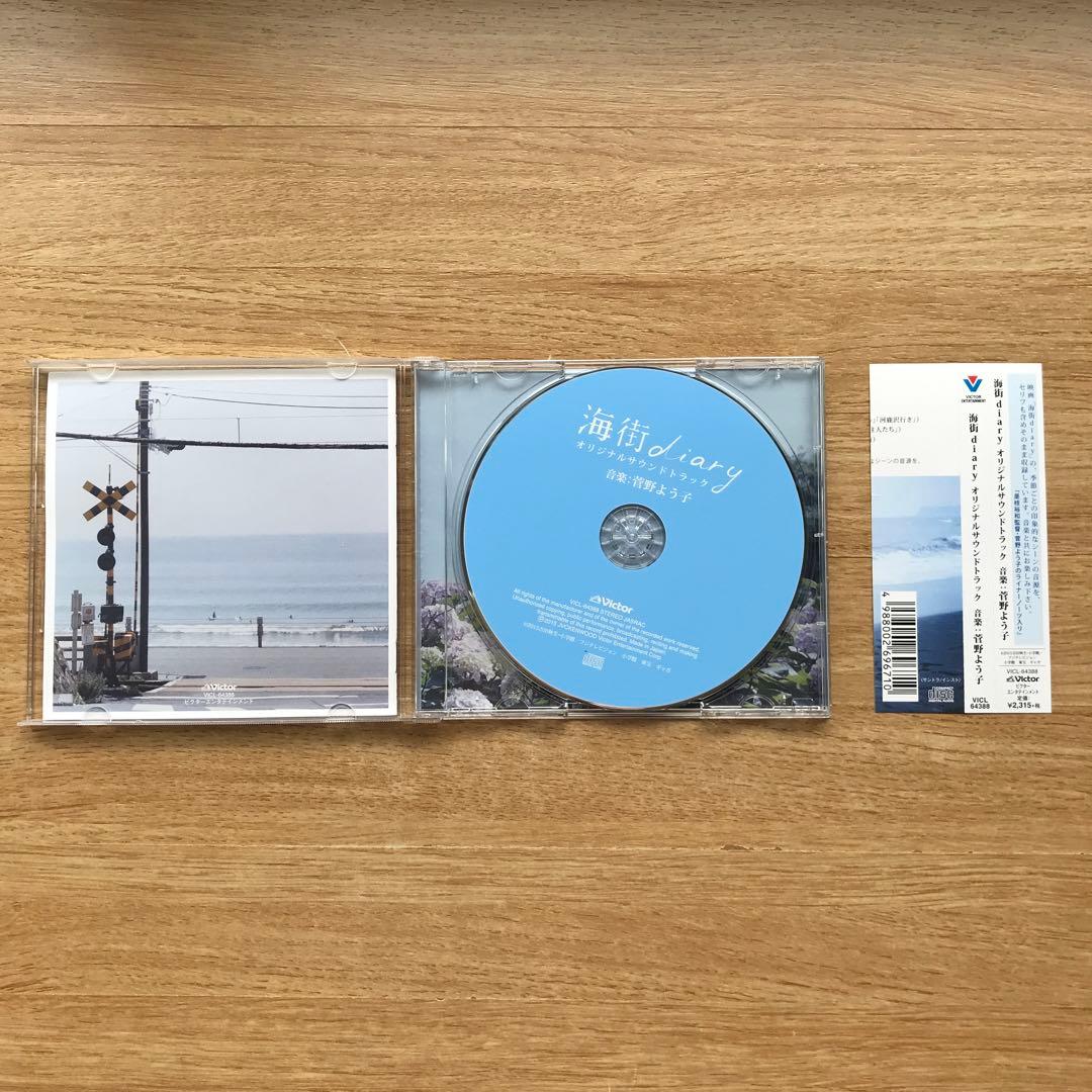 「海街diary」オリジナルサウンドトラック/菅野よう子　送料込み