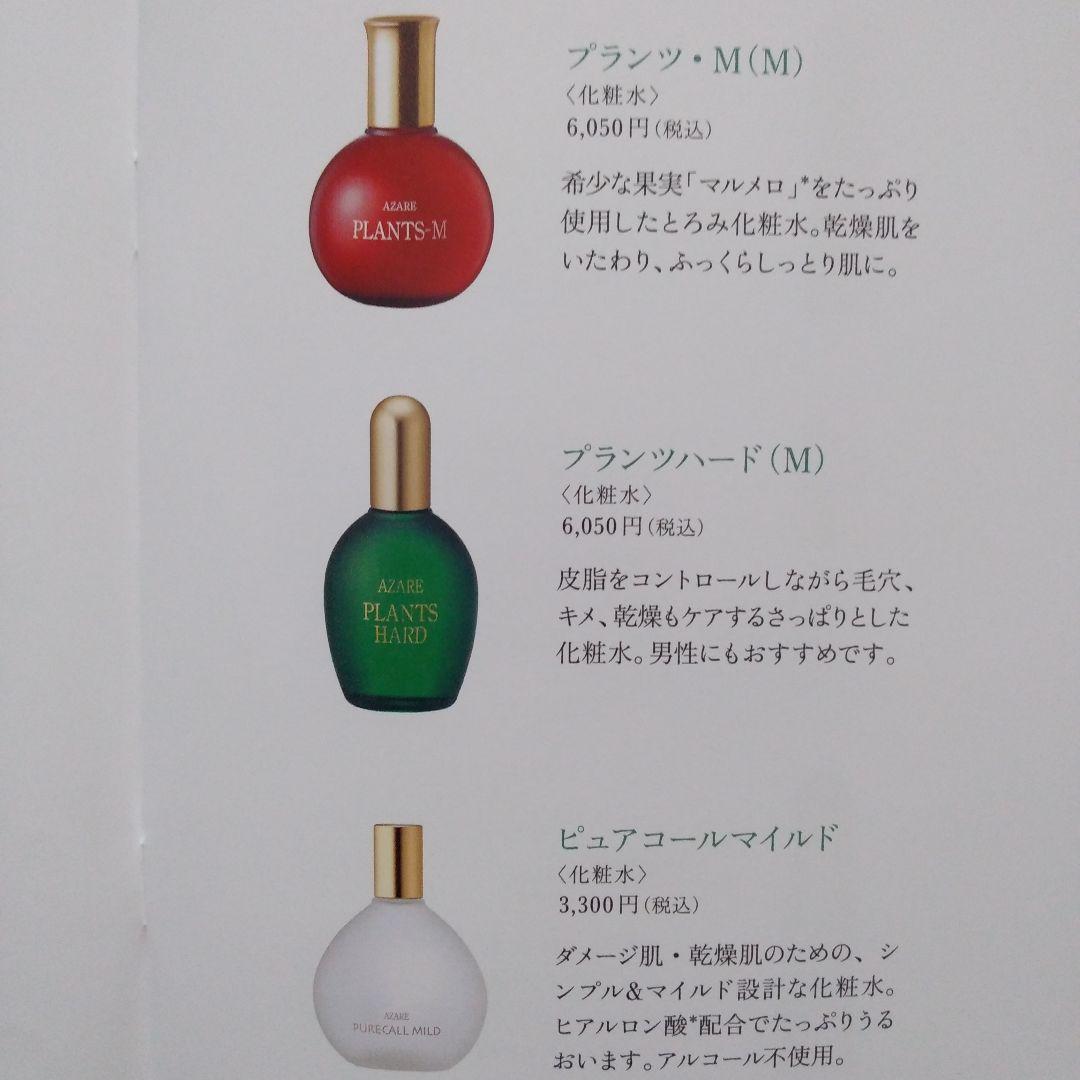 アザレ化粧品 プランツO - メルカリ