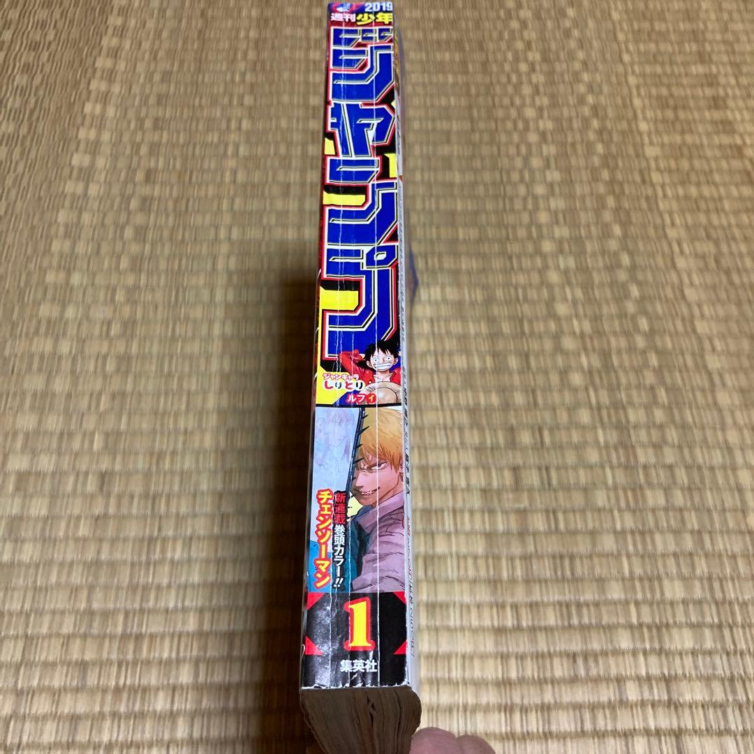 週刊少年ジャンプ 2019年1号 チェンソーマン 新連載 第一話 - メルカリ