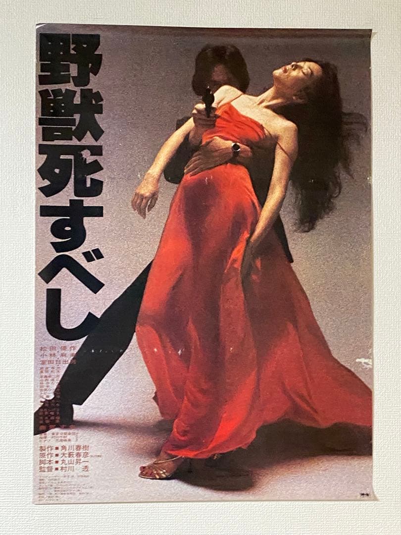 松田優作 俺たちに墓はない 非売品宣伝用B2ポスター