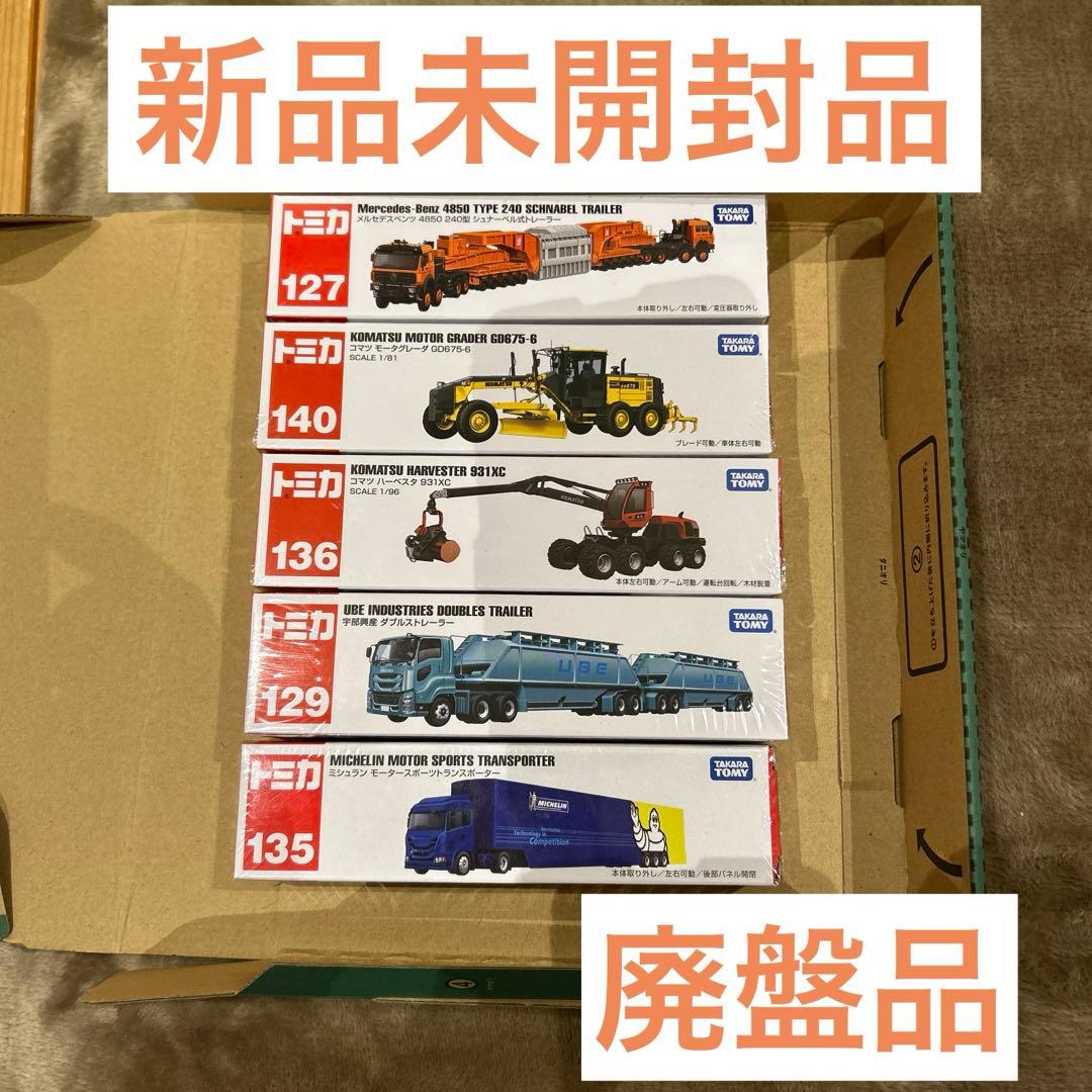 廃盤ロングトミカ 5台セット - メルカリ