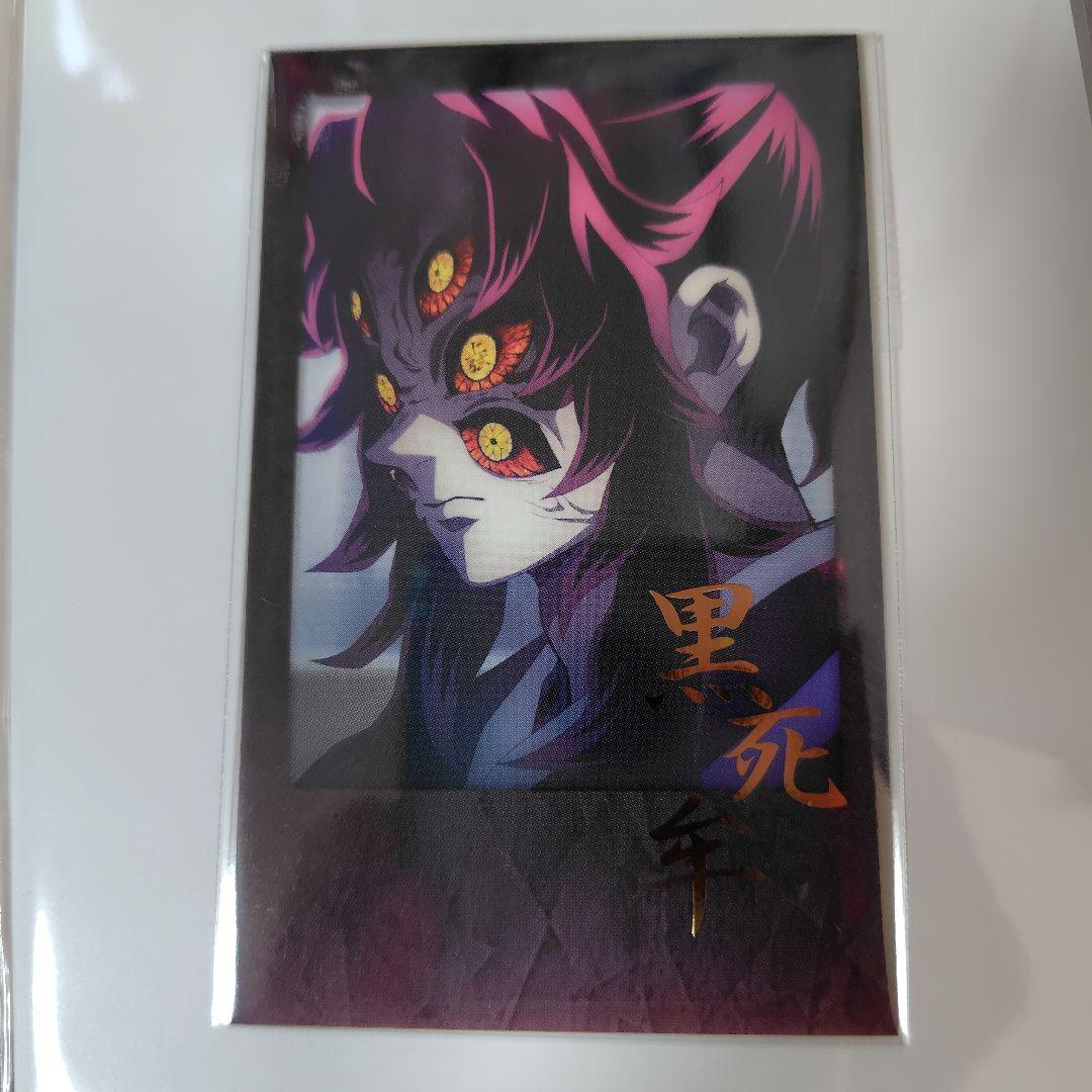 鬼滅の刃 ダイニング お楽しみくじ チェキ風ブロマイド 黒死牟 - メルカリ