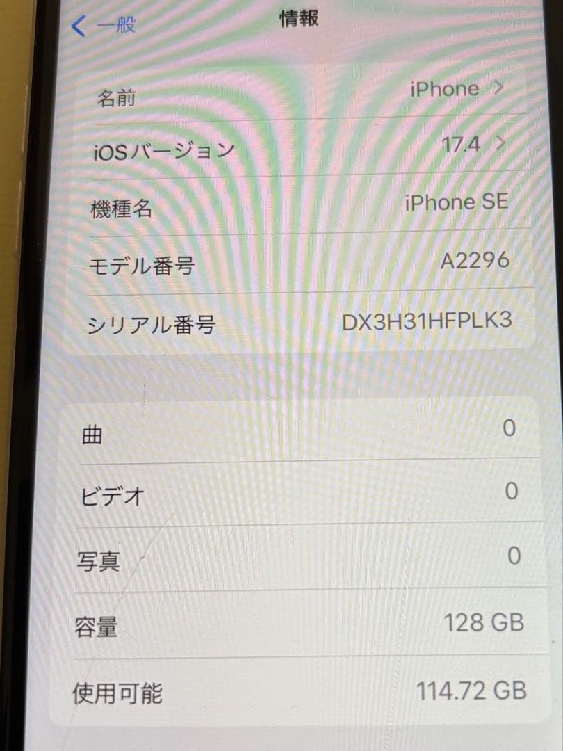 Apple iPhone SE 第2世代 ホワイト 本体 90% SIMフリー