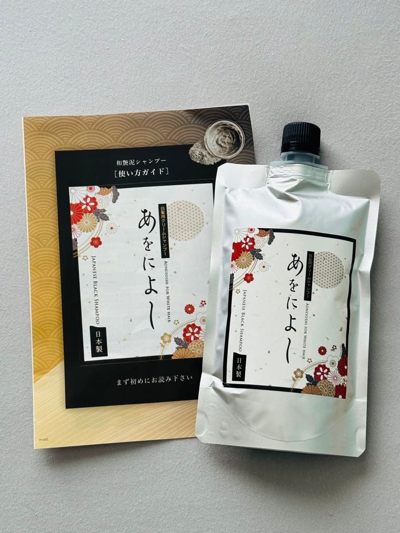 ラスト1点 新品白髪クリームシャンプー あをによし ダークブラウン