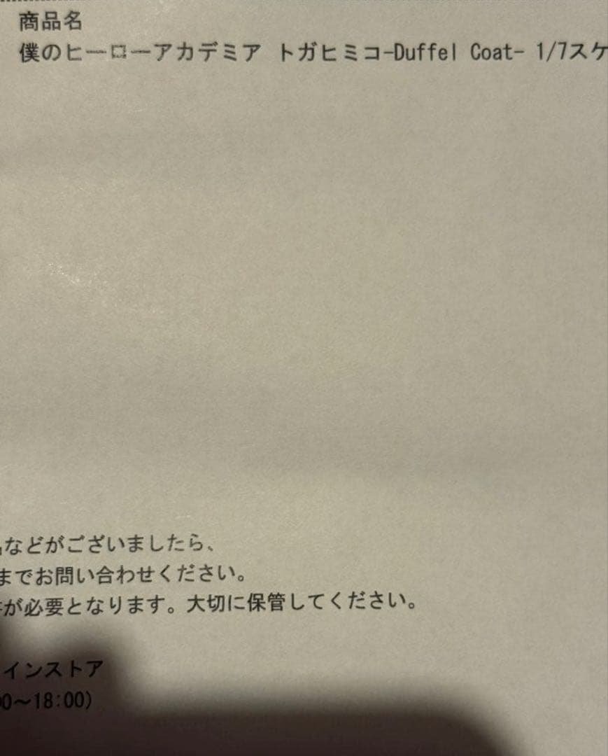 キノ【新品未開封】僕のヒーローアカデミア トガヒミコ　セット