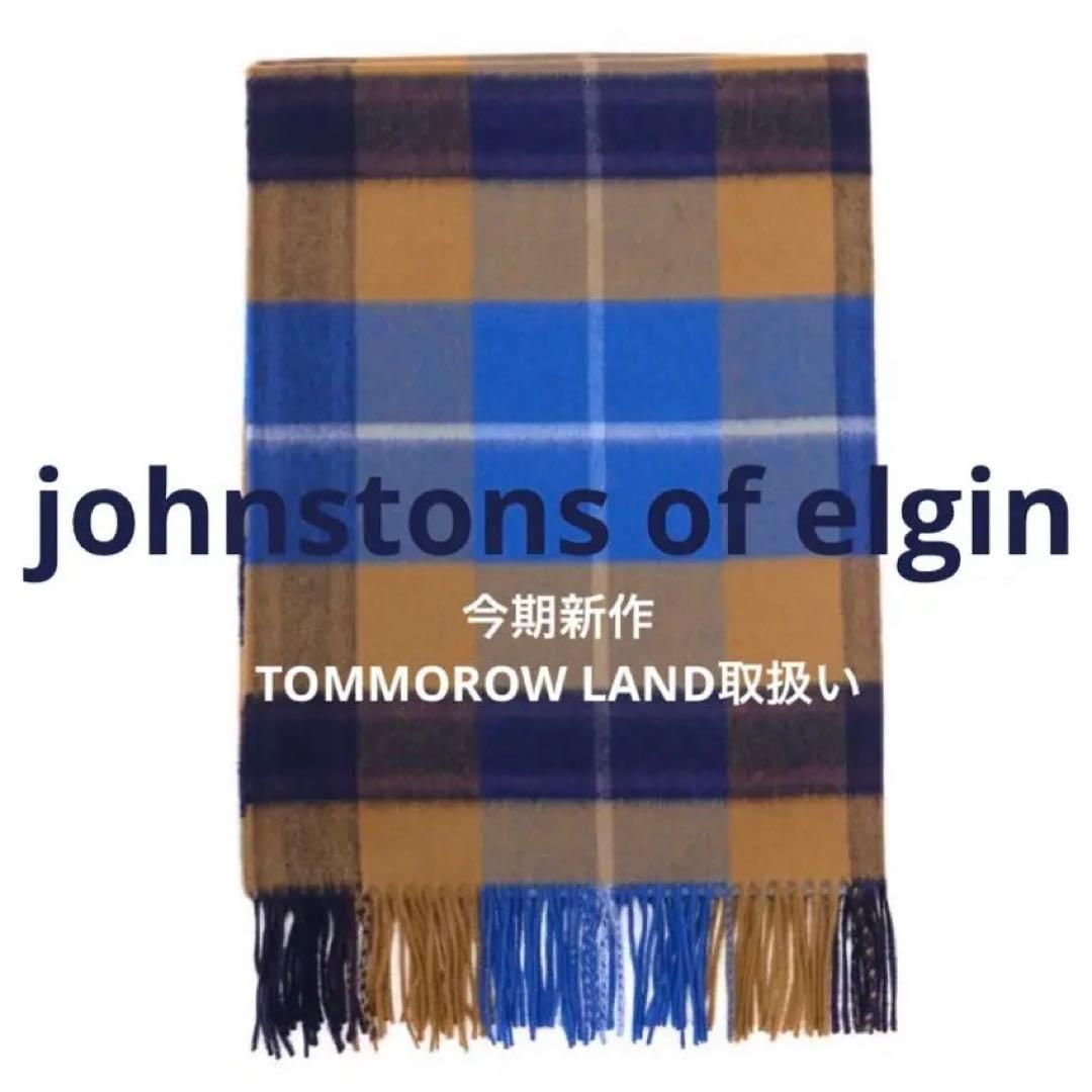 ★新品未使用★ジョンストンズ 24AW トゥモローランド取扱 定価93,500円