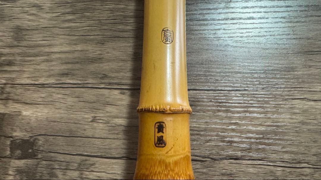 【尺八】三橋貴風監修 / 玄風銘1尺6寸管(E) / 5孔7孔兼用