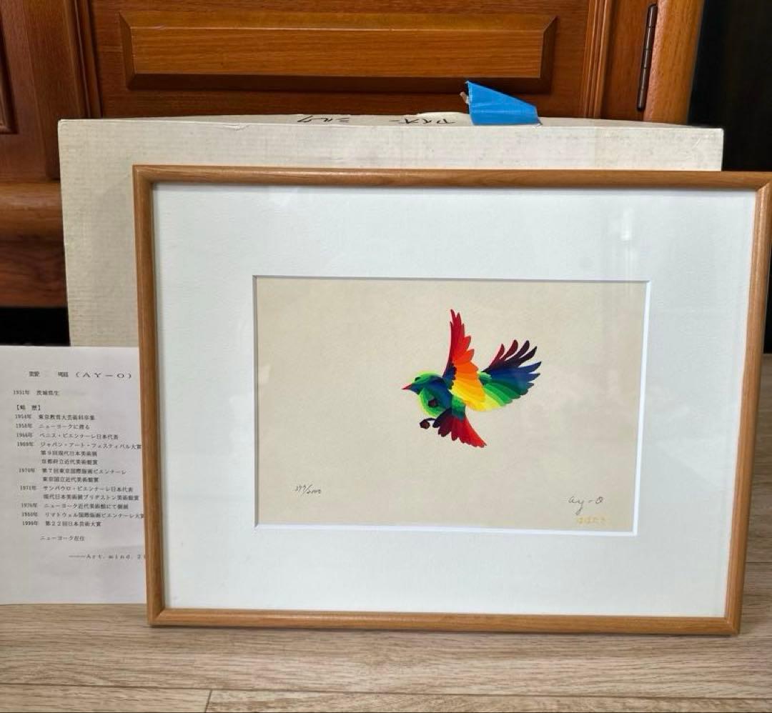 シルクスクリーン　AY-O 靉嘔（アイオー） 『はばたき』　世界的人気作家