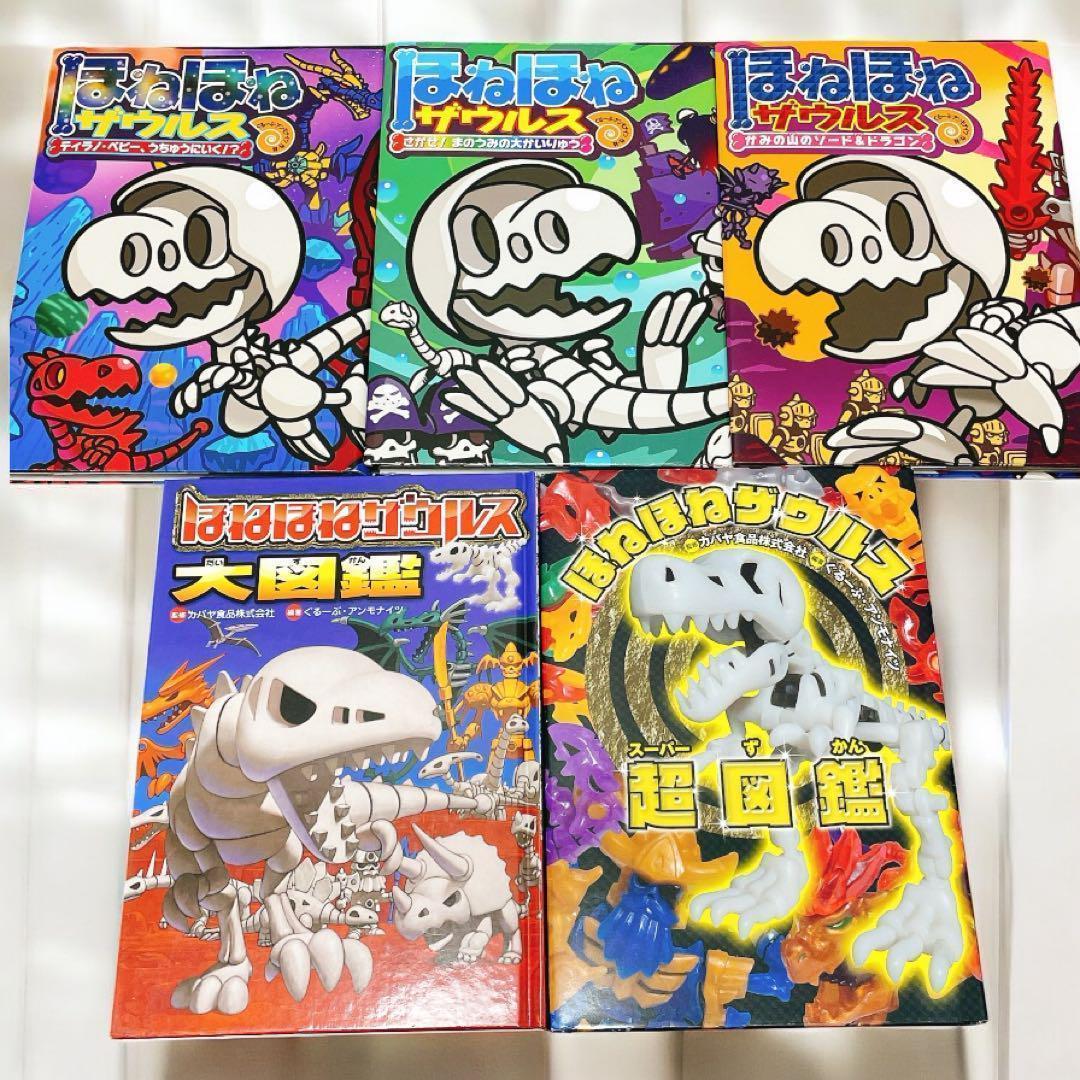 ゆんゆんさん専用【追加2冊！既刊全巻31冊】ほねほねザウルス 全巻29巻